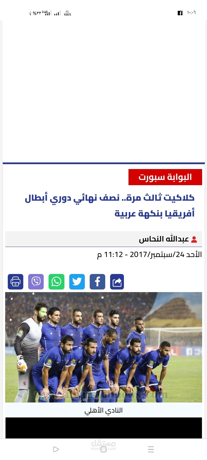 تقرير صحفي / رياضة