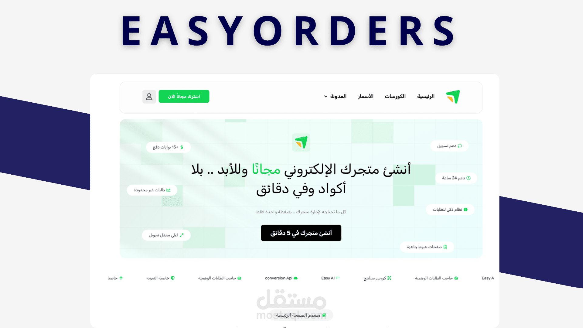 Easy Orders | منصة إنشاء المواقع الإلكترونية