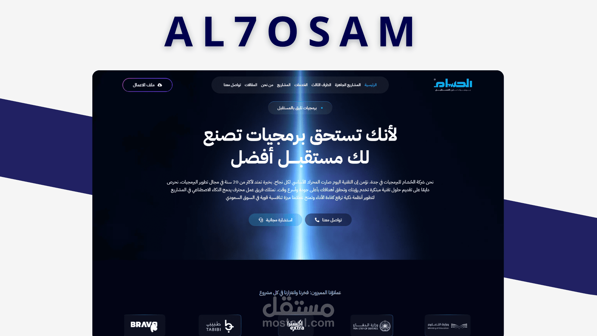 Al Hosam | موقع شركة خدمات رقمية