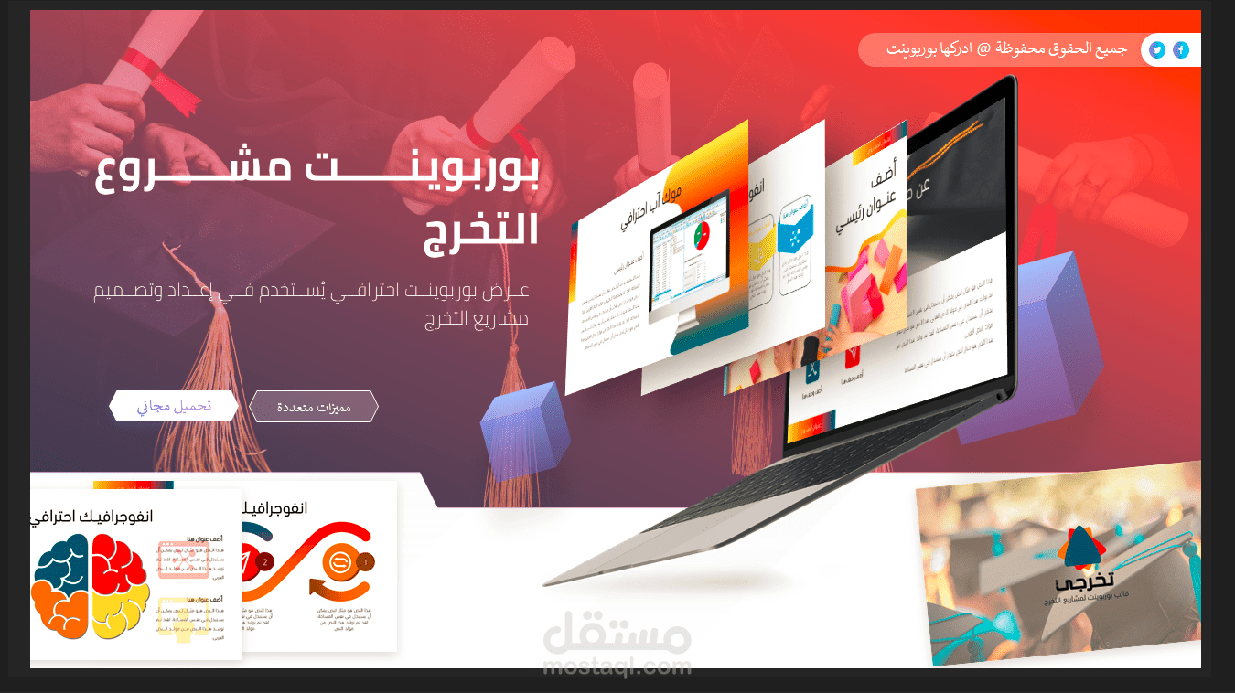 اعمل في البوربوينت في تصميم عروض احترافيه