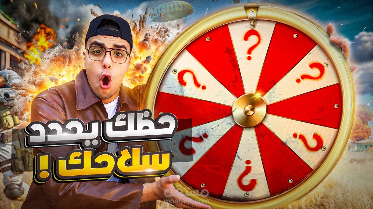 تصميم صوره مصغره لفيديو يوتيوب