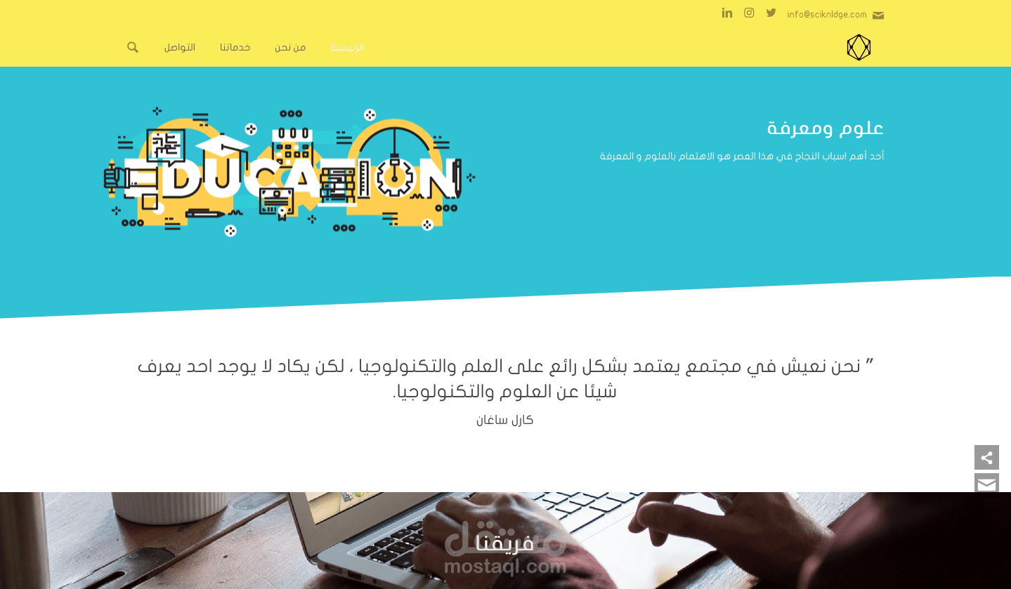 هوية و موقع العلوم و المعرفة للاستشارات التعليمية