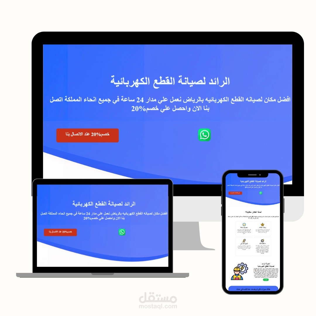 تصميم صفحه هبوط لمركز صيانه