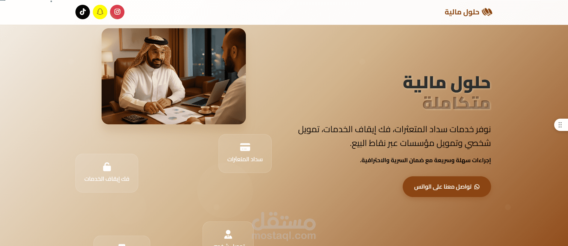 ماليه – حلول مالية متكاملة