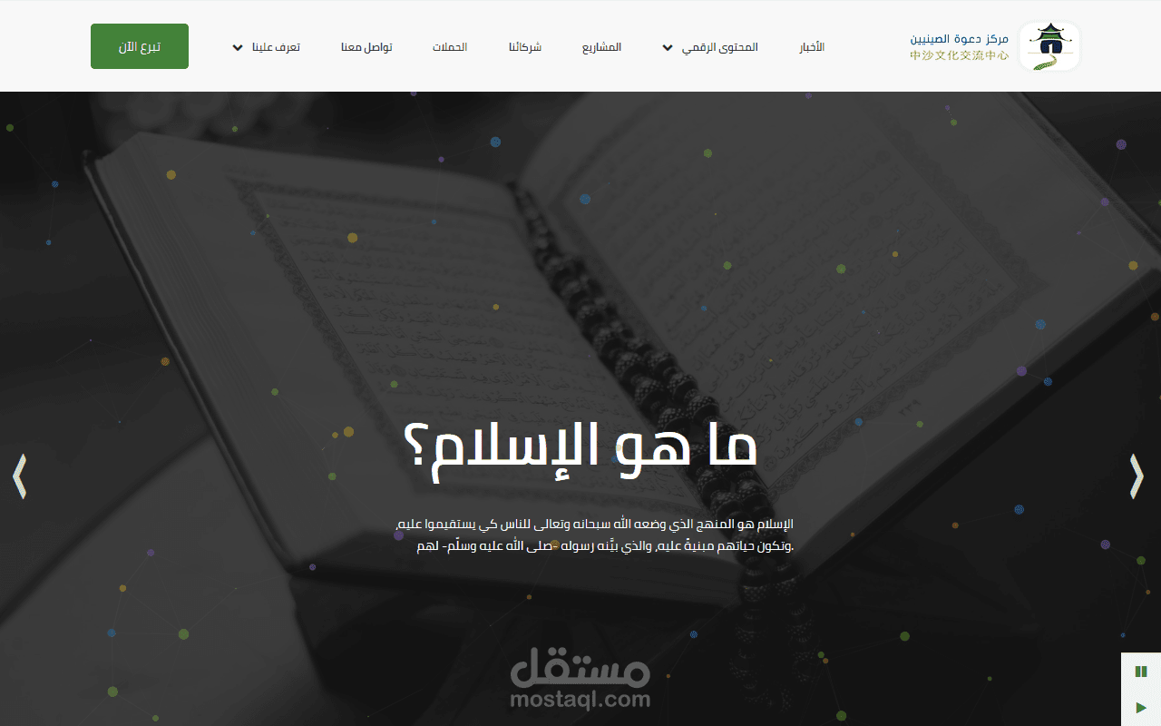 موقع دعوة الصينيين