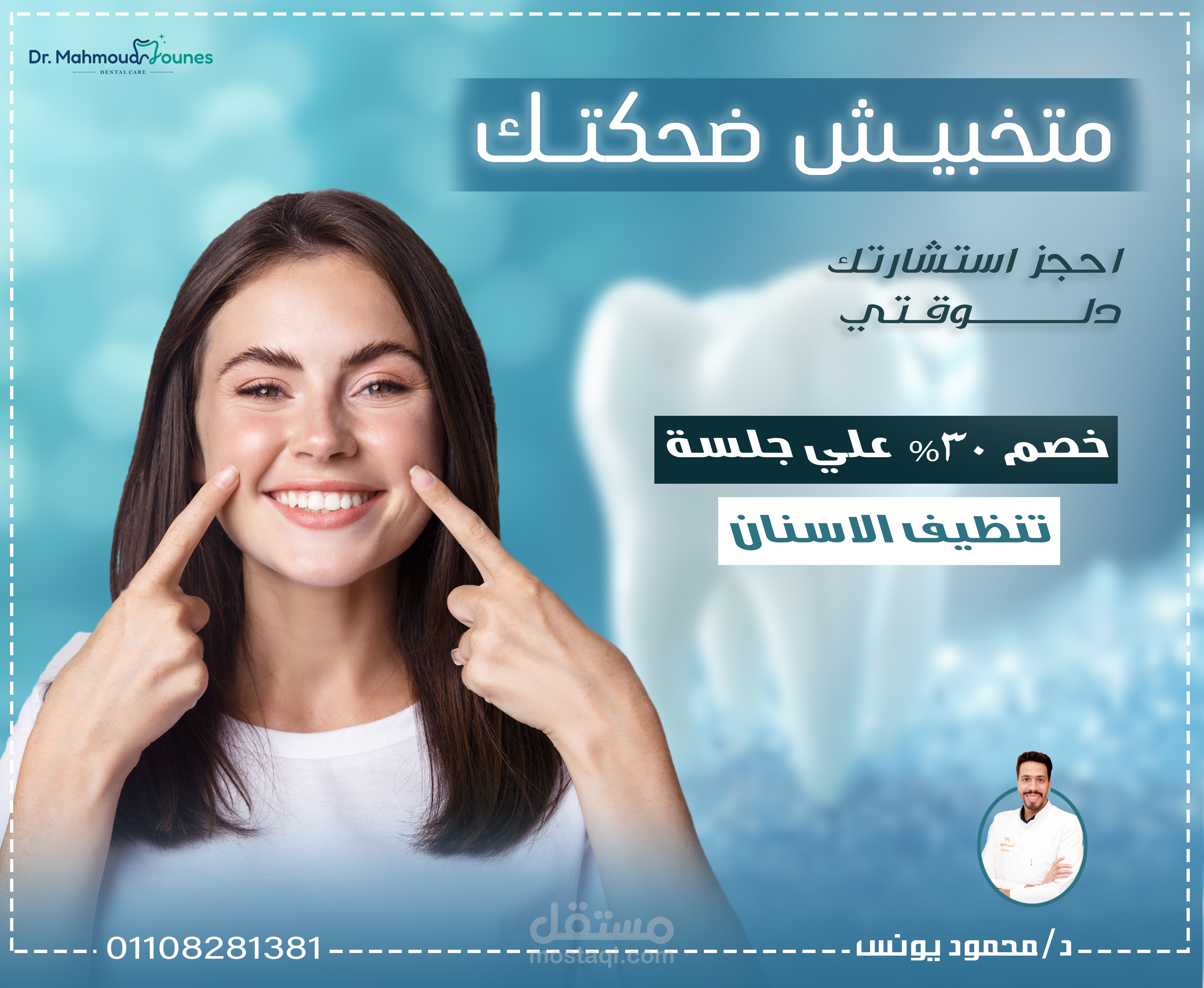 تصميم سوشيال ميديا لطبيب أسنان