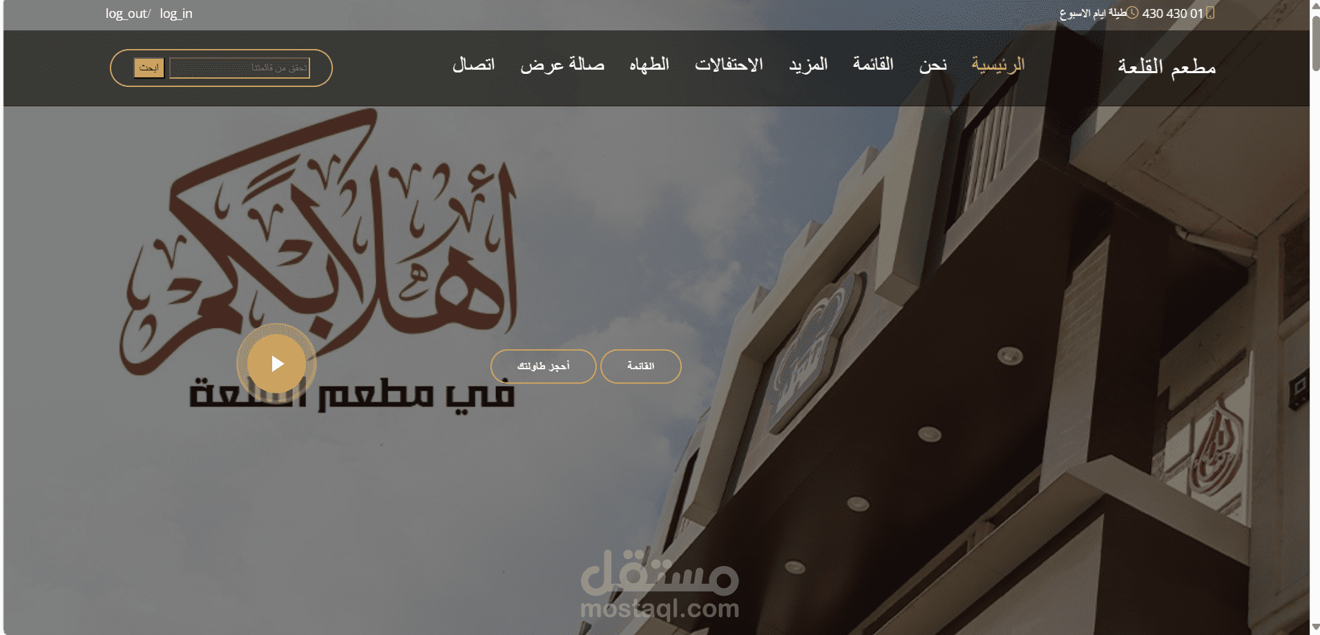 مطعم اللقلعه