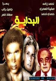 سكربت فلم البداية
