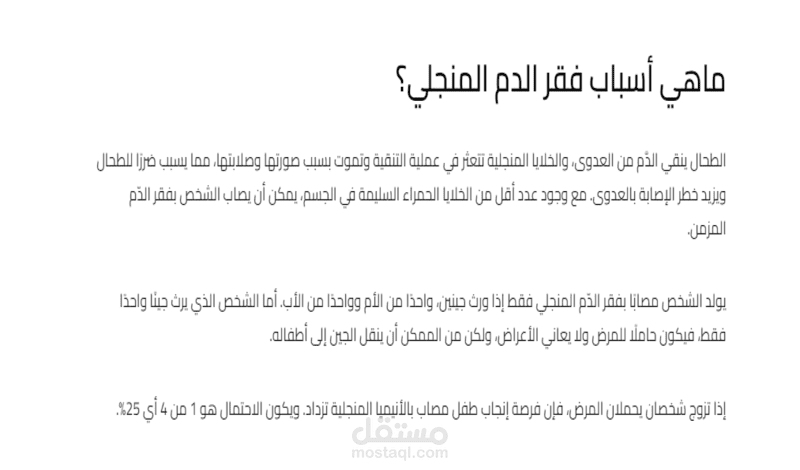 تغذية مرضى فقر الدم المنجلي