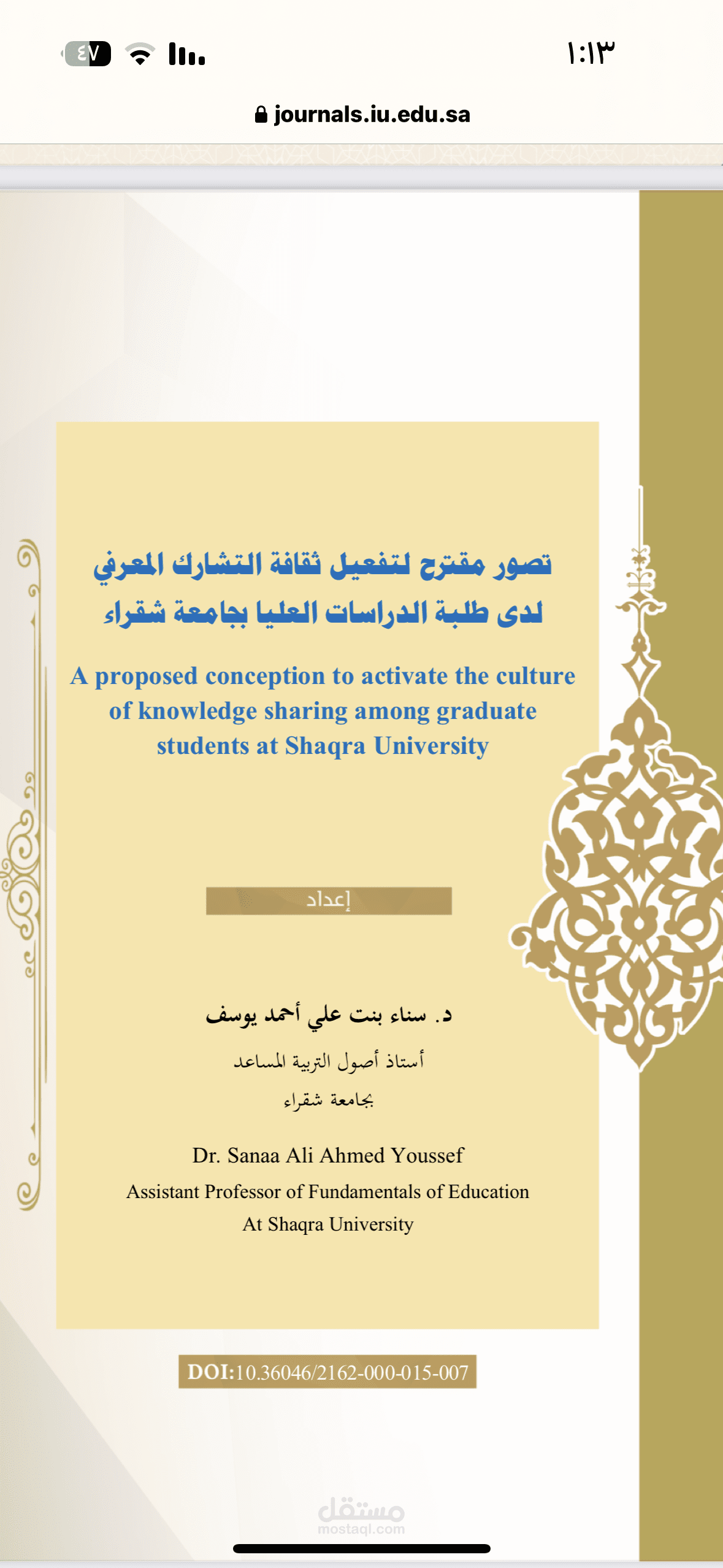 تصور مقترح لتفعيل ثقافة التشارك المعرفي لدى طلبة الدراسات العليا بجامعة شقراء