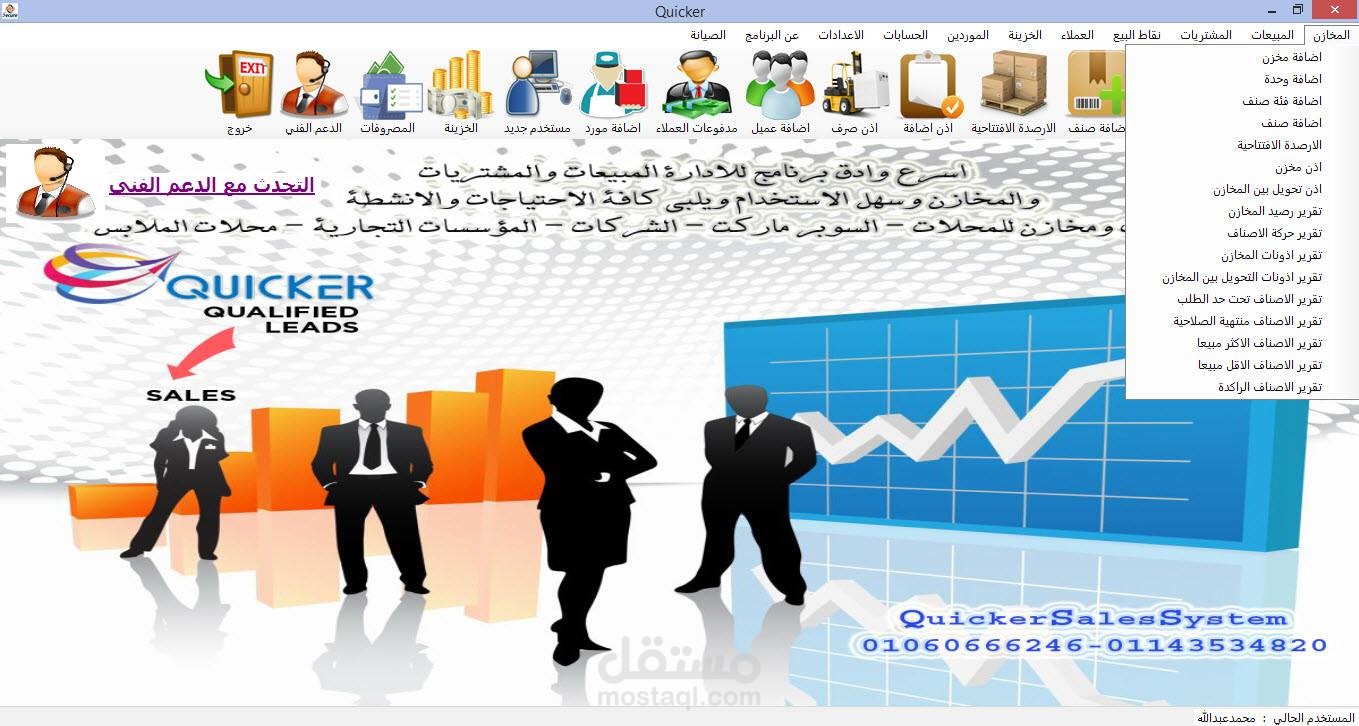 ادارة المخازن