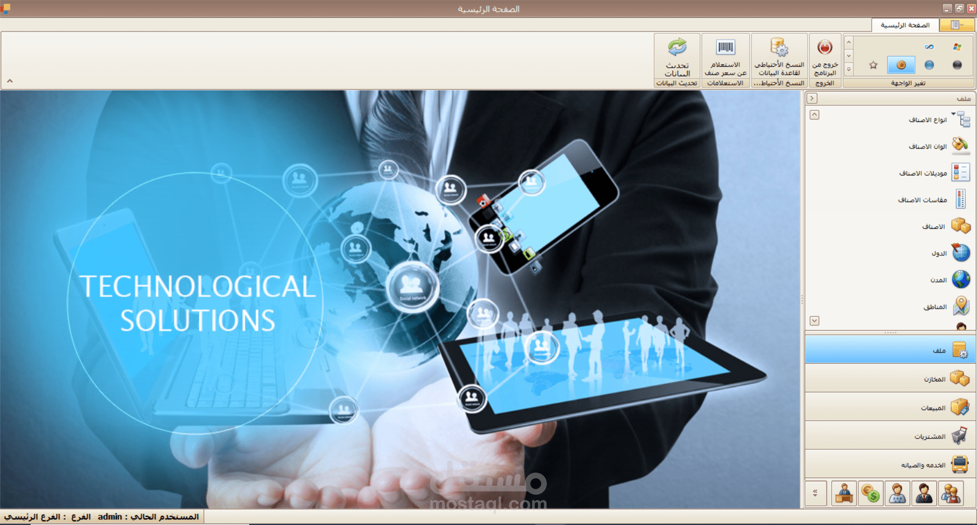 برنامج الحسابات العامة