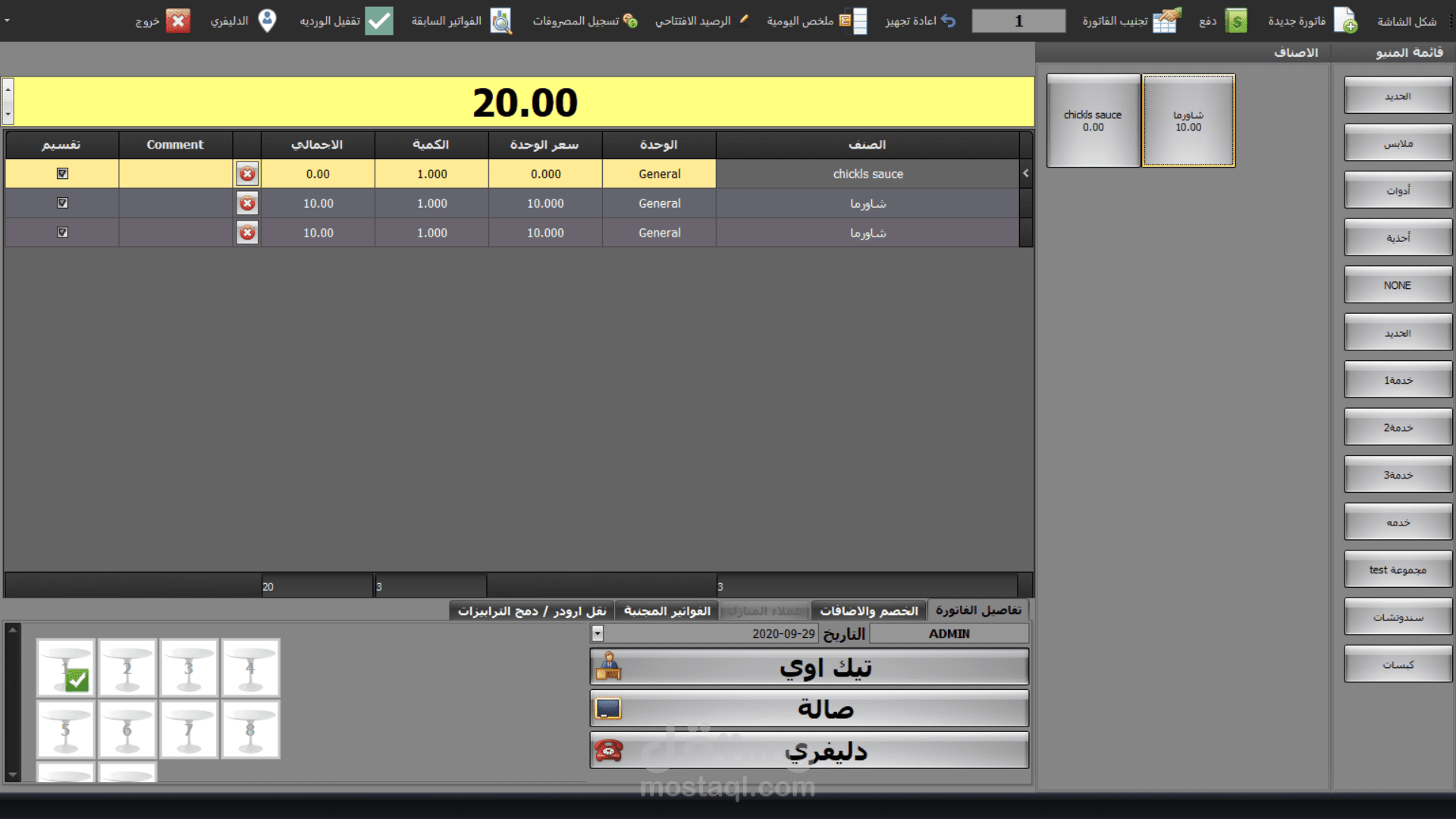 برنامج ادارة المطاعم