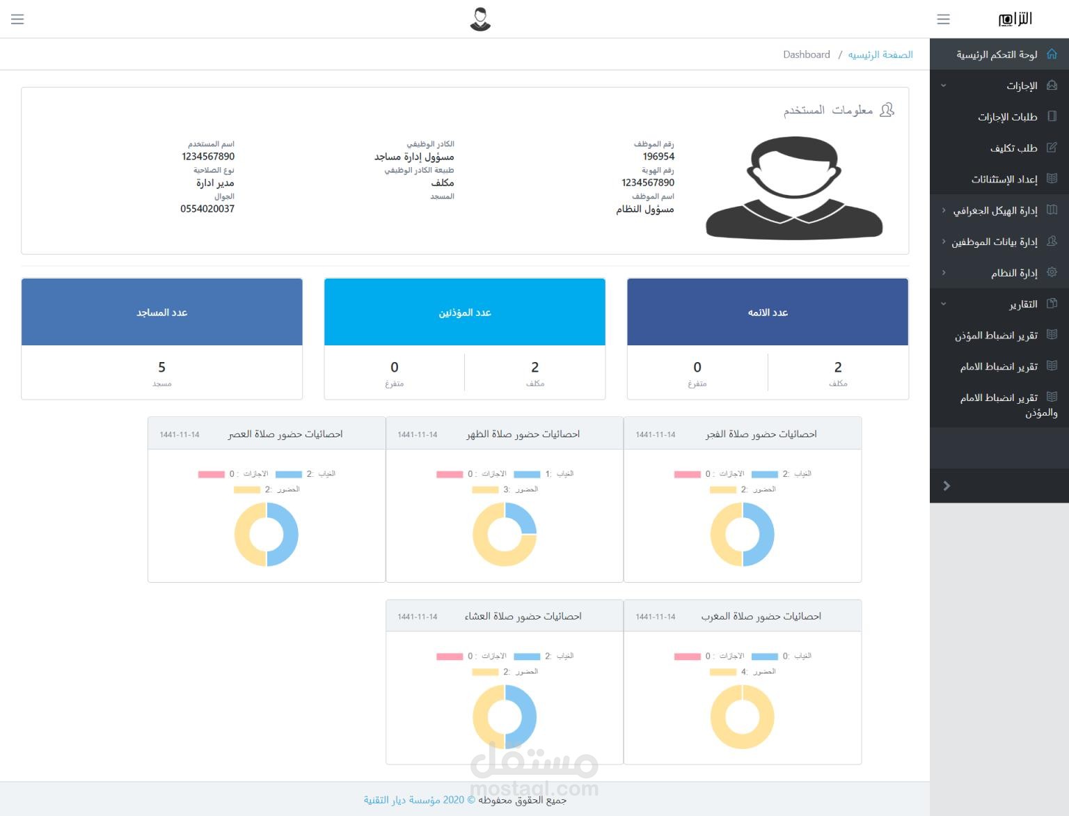 نظام متابعة حضور الائمة والمؤذنين