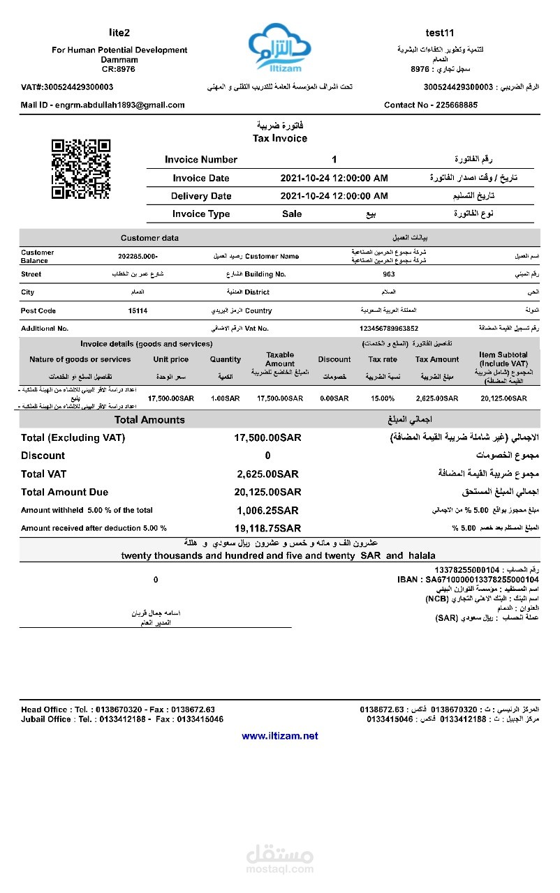 الفاتورة الالكترونية