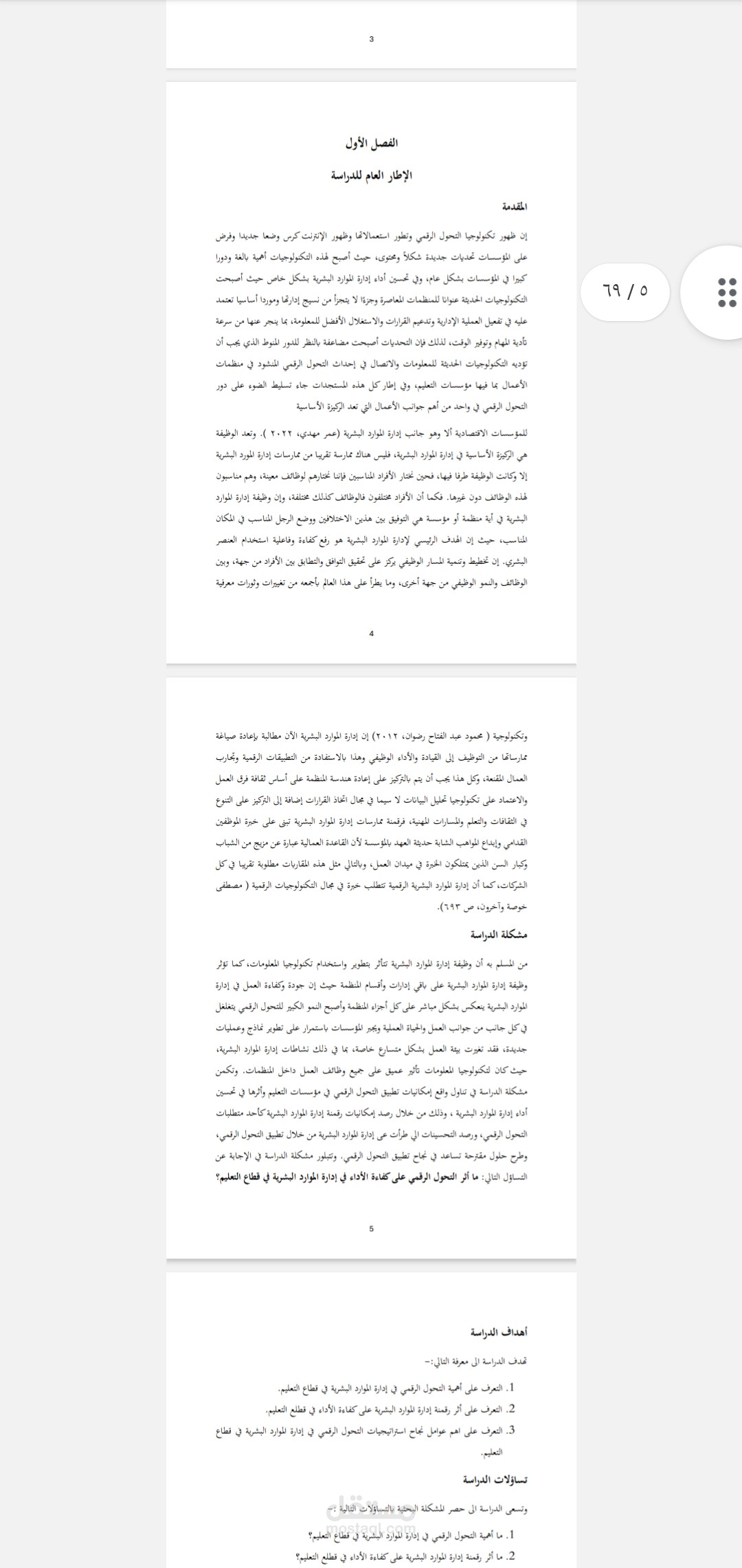 بحث علمي