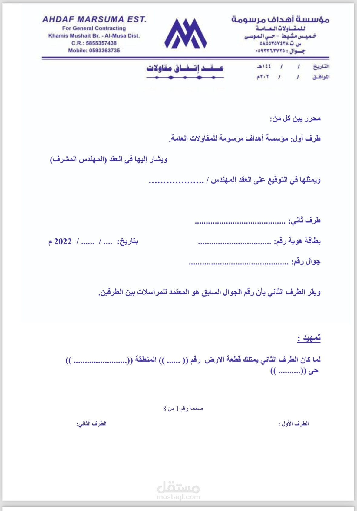 اعداد ومراجعة وتدقيق العقود الانشائية و المقاولات