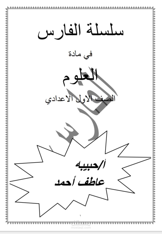 ملزمه للصف الاول الاعدادي