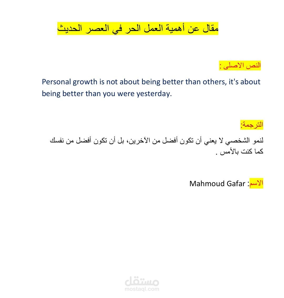 ترجمة نص من الإنجليزية إلى العربية حول تطوير الذات