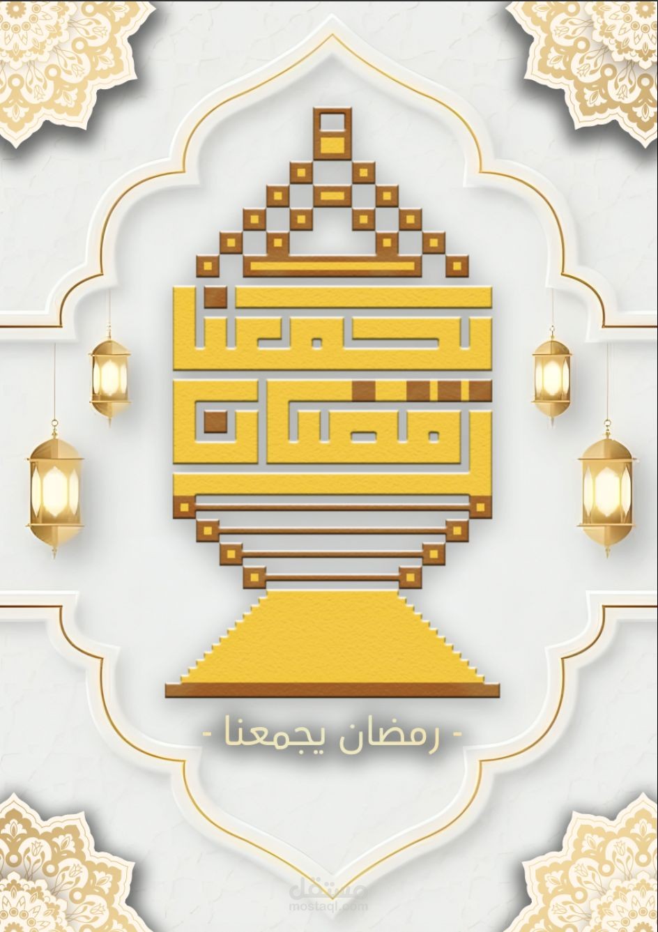 جملة رمضانيه بالخط الكوفي التربيعي
