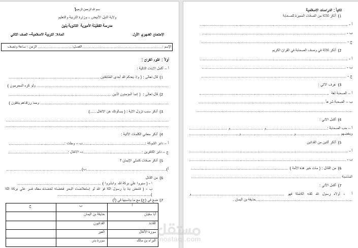 كتابة الامتحانات لمدرسة التفوق الثانوية الخاصة