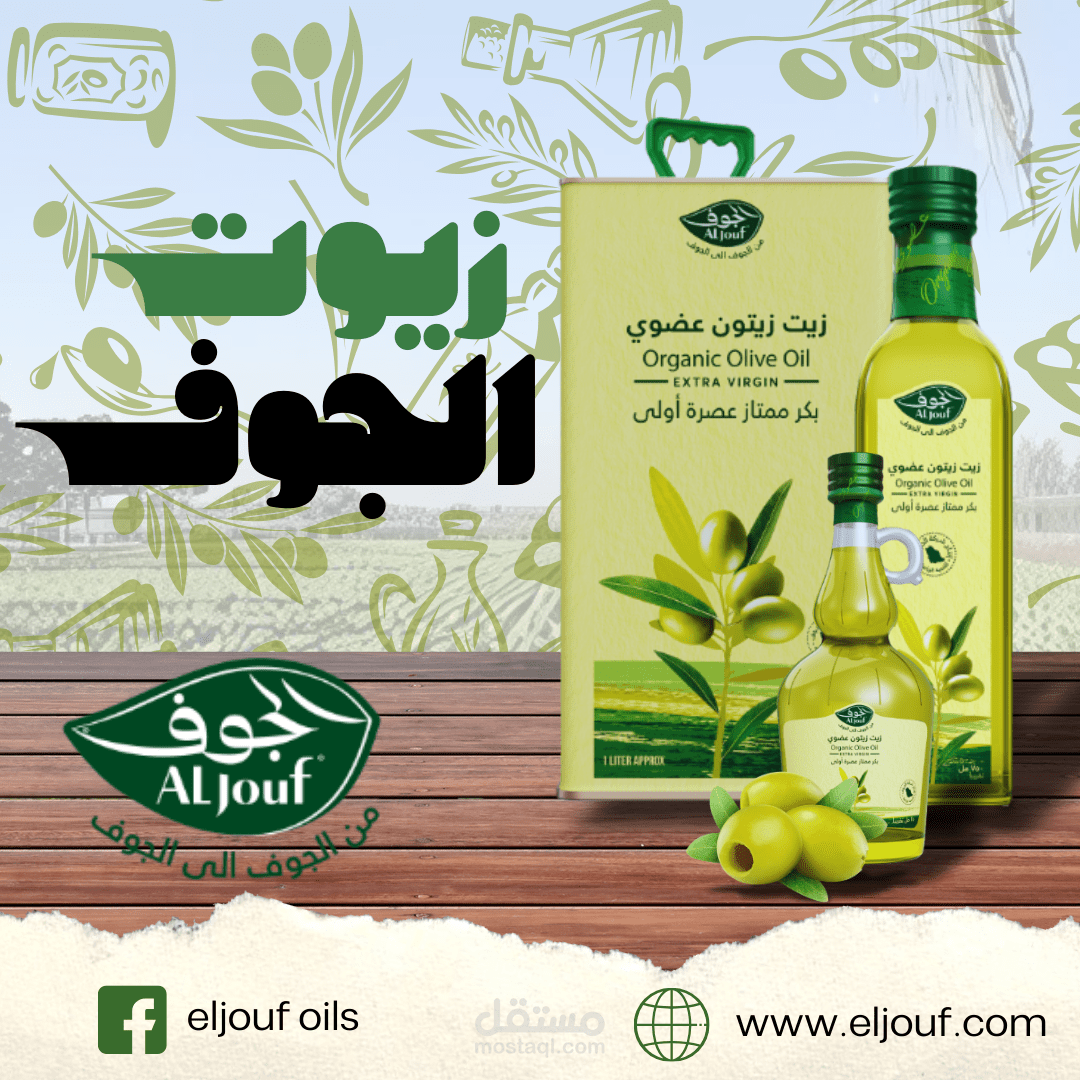 تصميم لشركة زيت زيتون