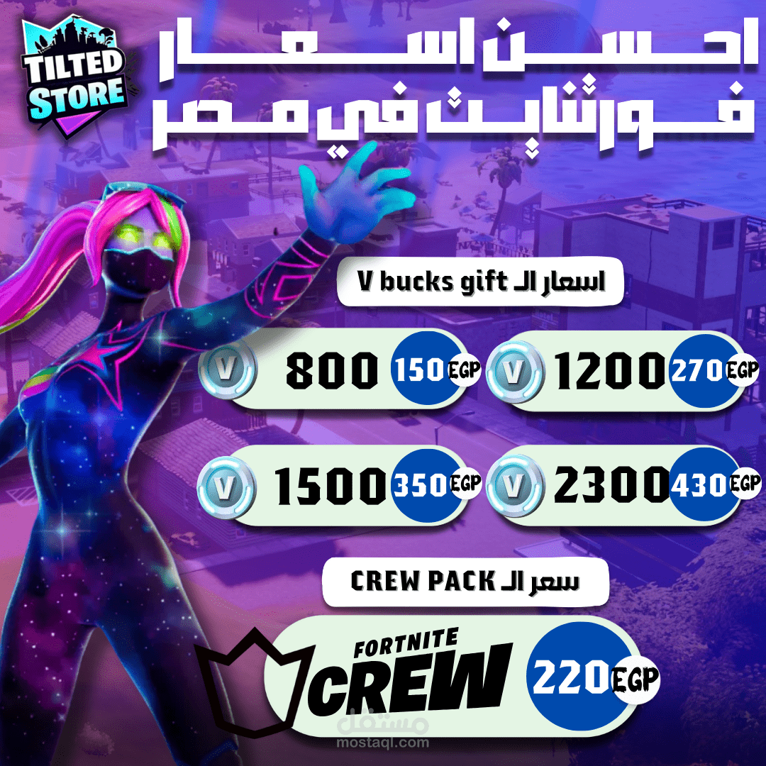 تصميم لصفحة بتبيع خدمات لعبة فورتنايت