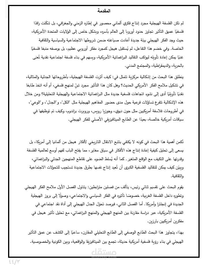 فلسفة التاريخ