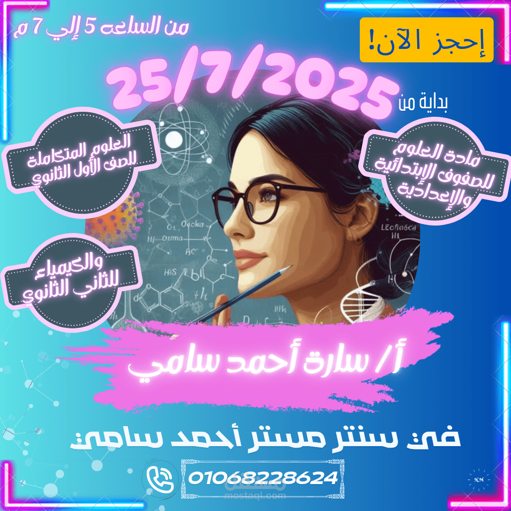 دعايا لمدرسة علوم وعلوم متكاملة وكيمياء