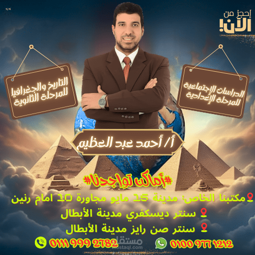 دعايا لمدرس جغرافيا وتاريخ