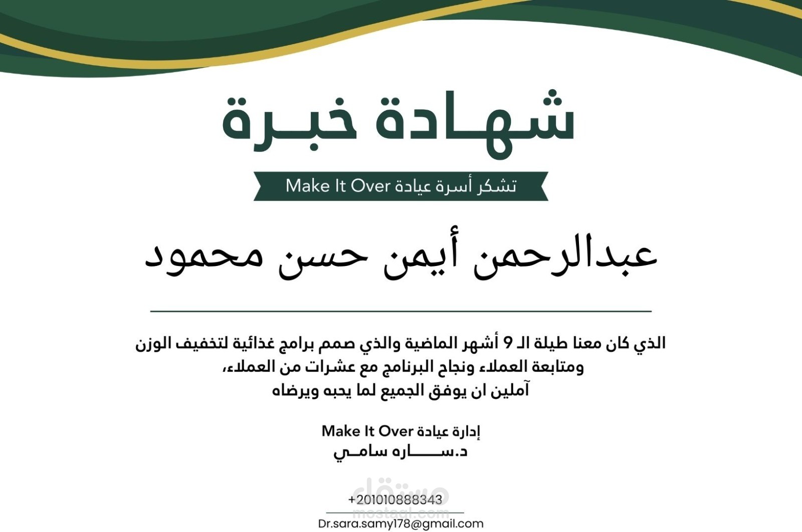 شهاده خبره