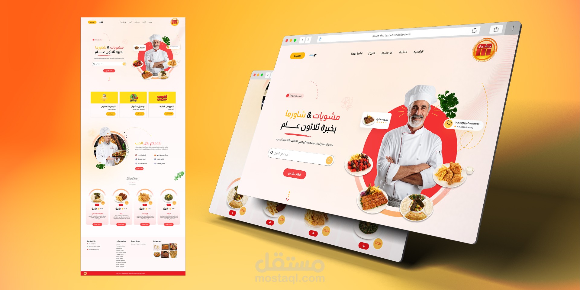 موقع الكتروني لمطعم