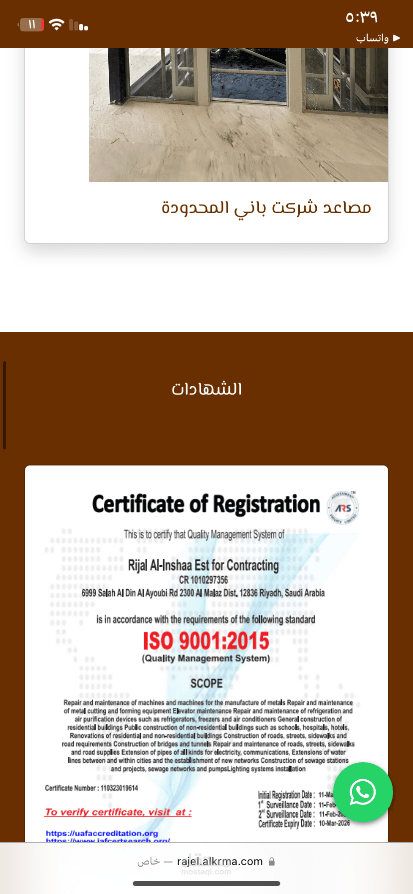 رجال الانشاء للمصاعد الكهربائية