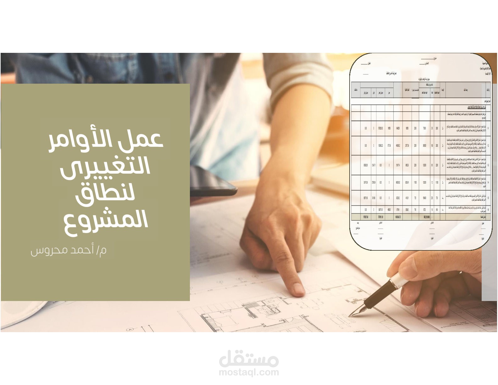 عمل الاوامر التغييرية