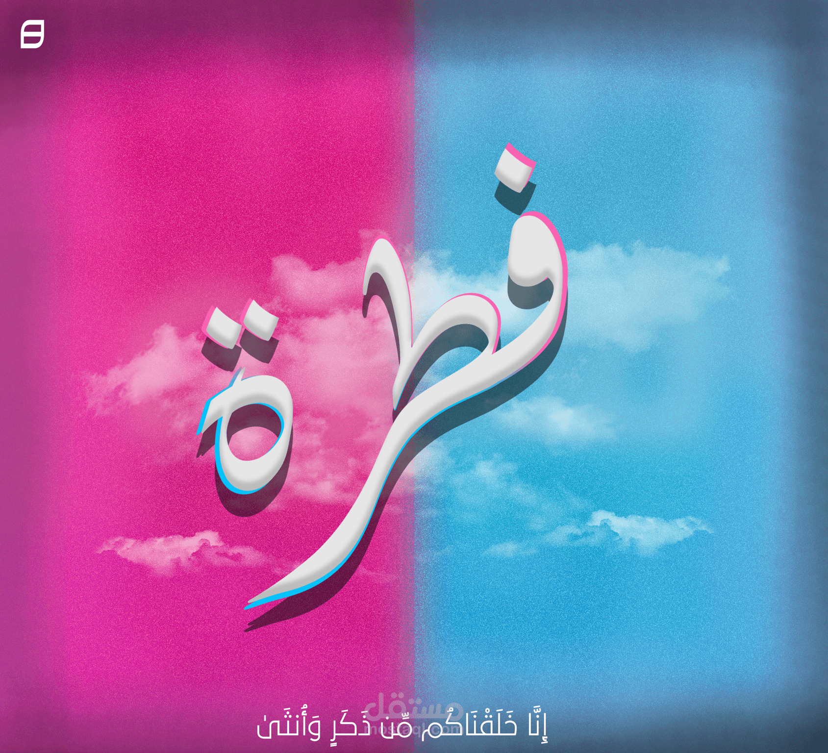 تصميم ل فطره