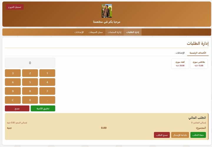 سستم حسابات للمطاعم و الكافيهات