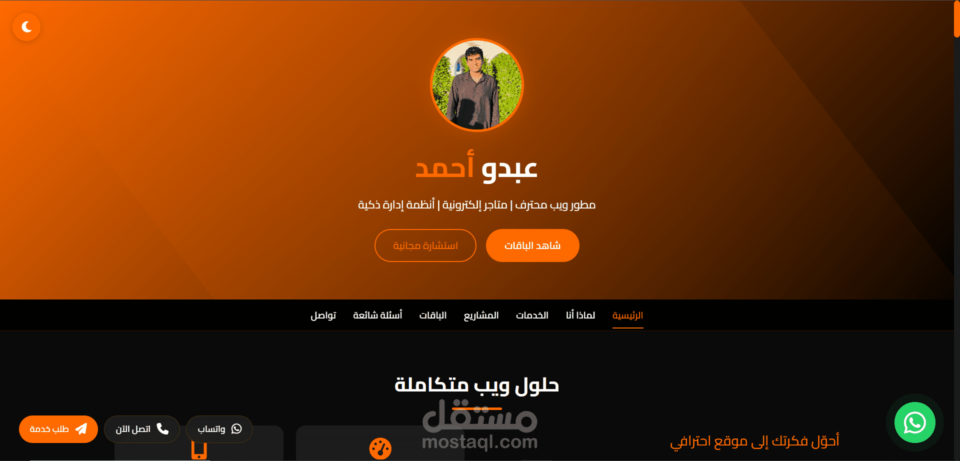 Portfolio احترافي لخدمات البرمجة والأنظمة