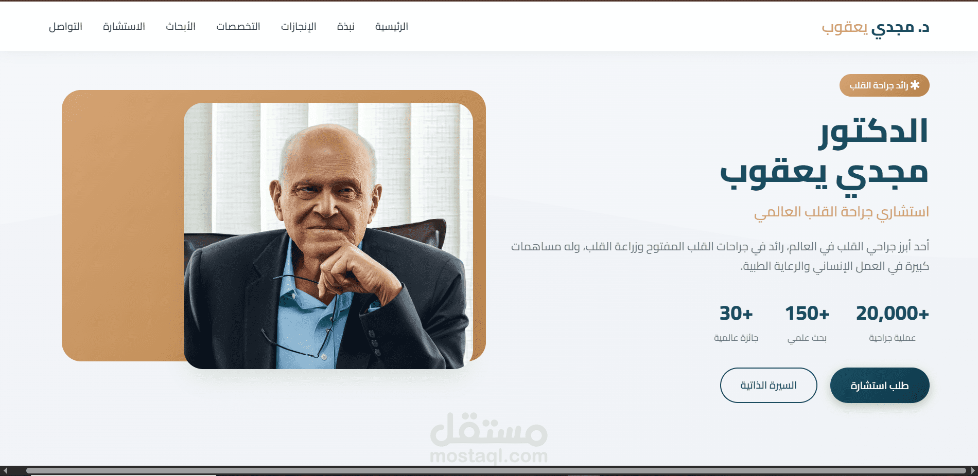 موقع تعريفي احترافي للدكتور مجدي يعقوب