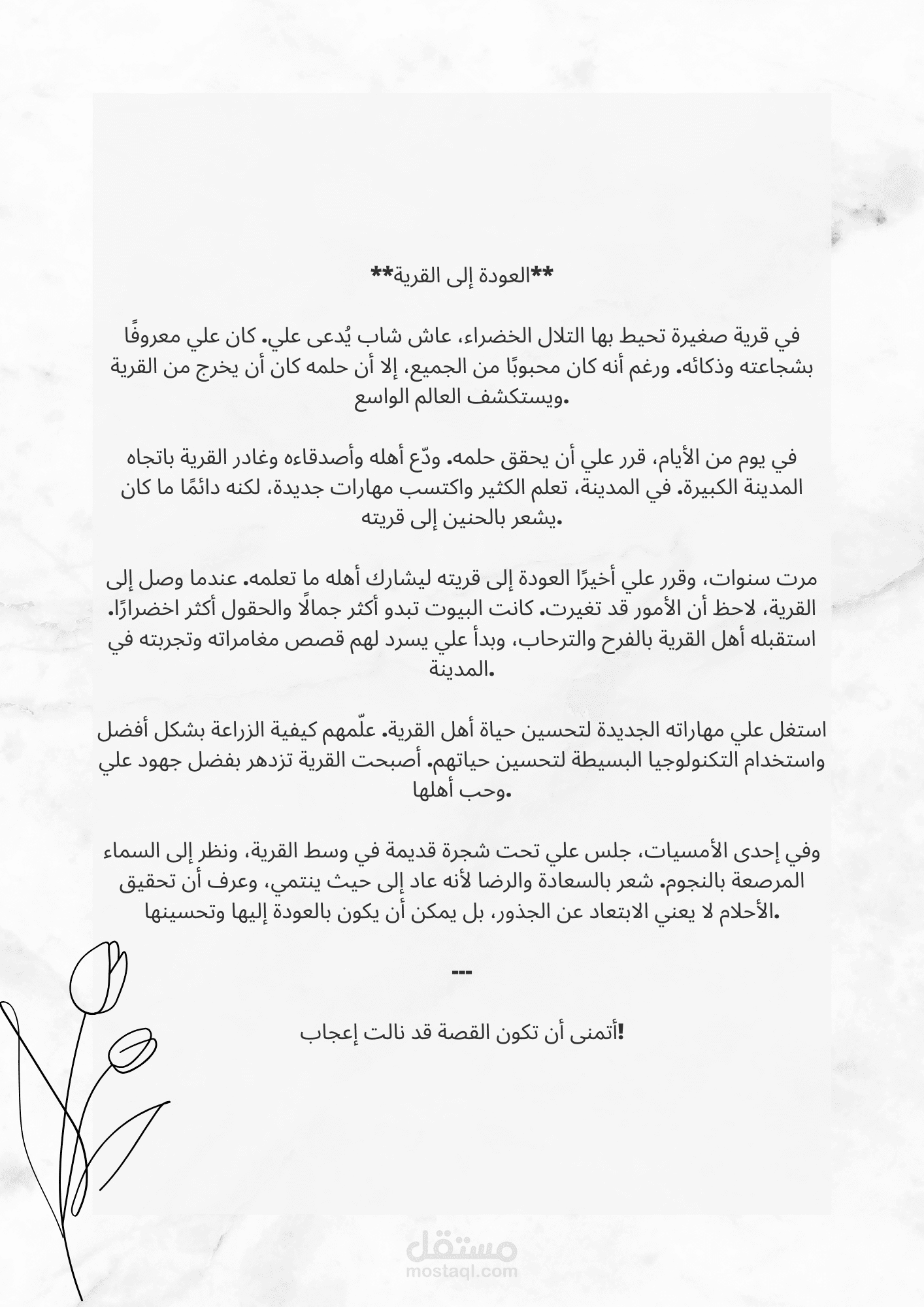 كتابة قصه