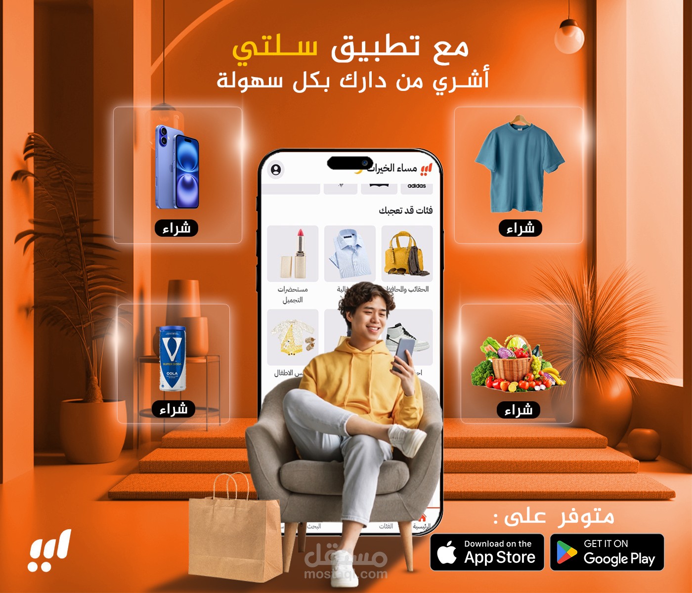 تصميم سوشيال  لصالح تطبيق لتجارة الألكترونية