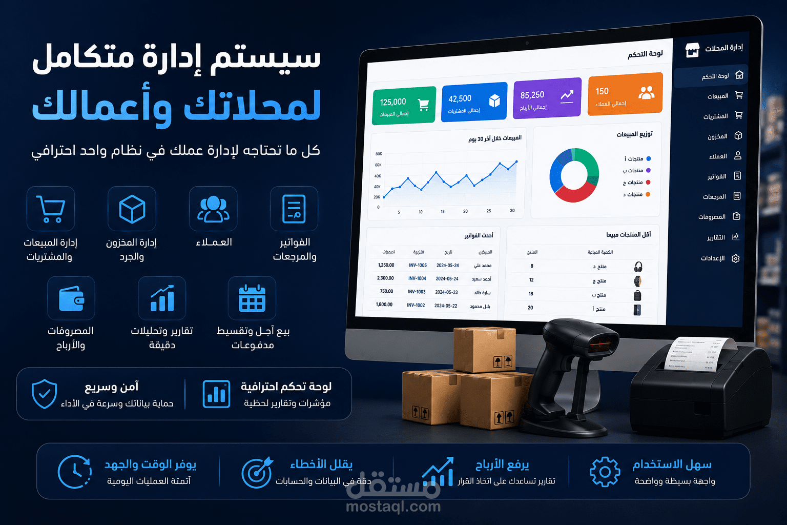 سيستم ادارة محلات متكامل