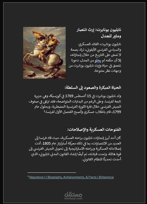 بحث مختصر عن نابليون بونابرت