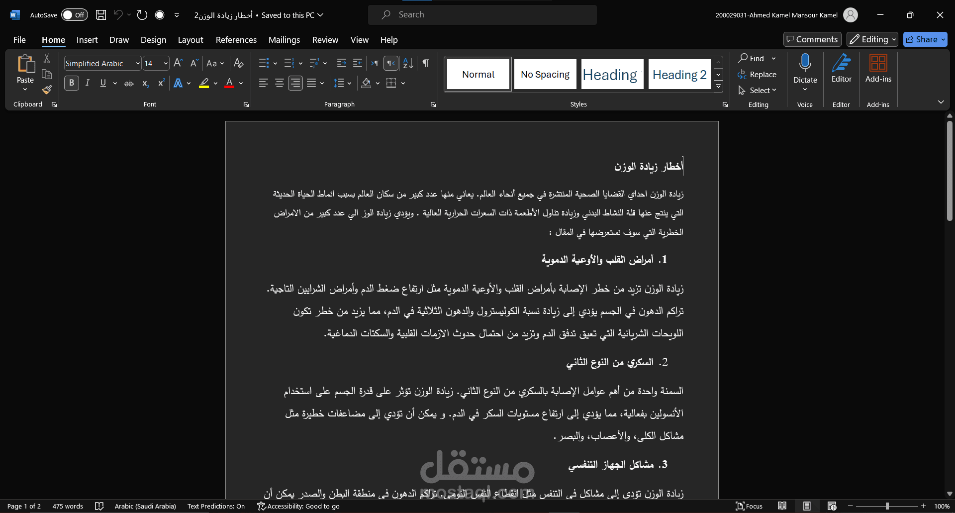 مقال عن اخطار زيادة الوزن
