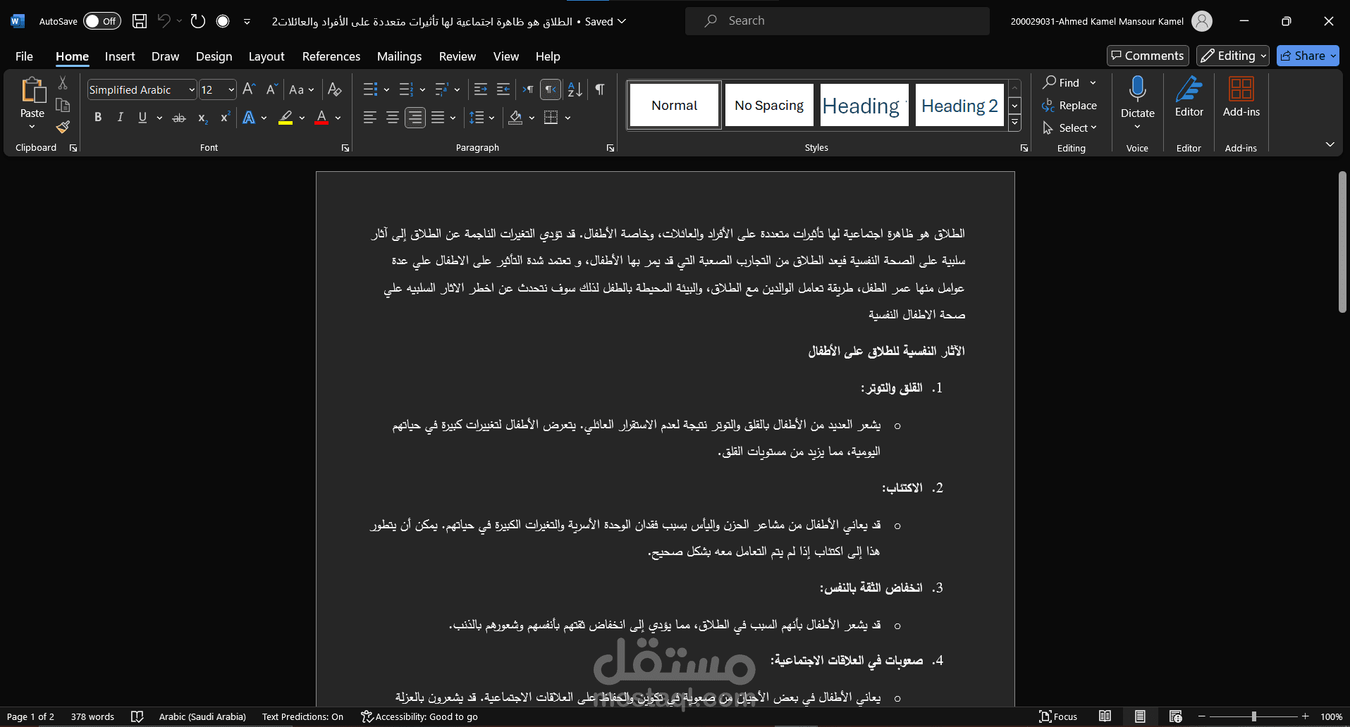 مقال الطلاق