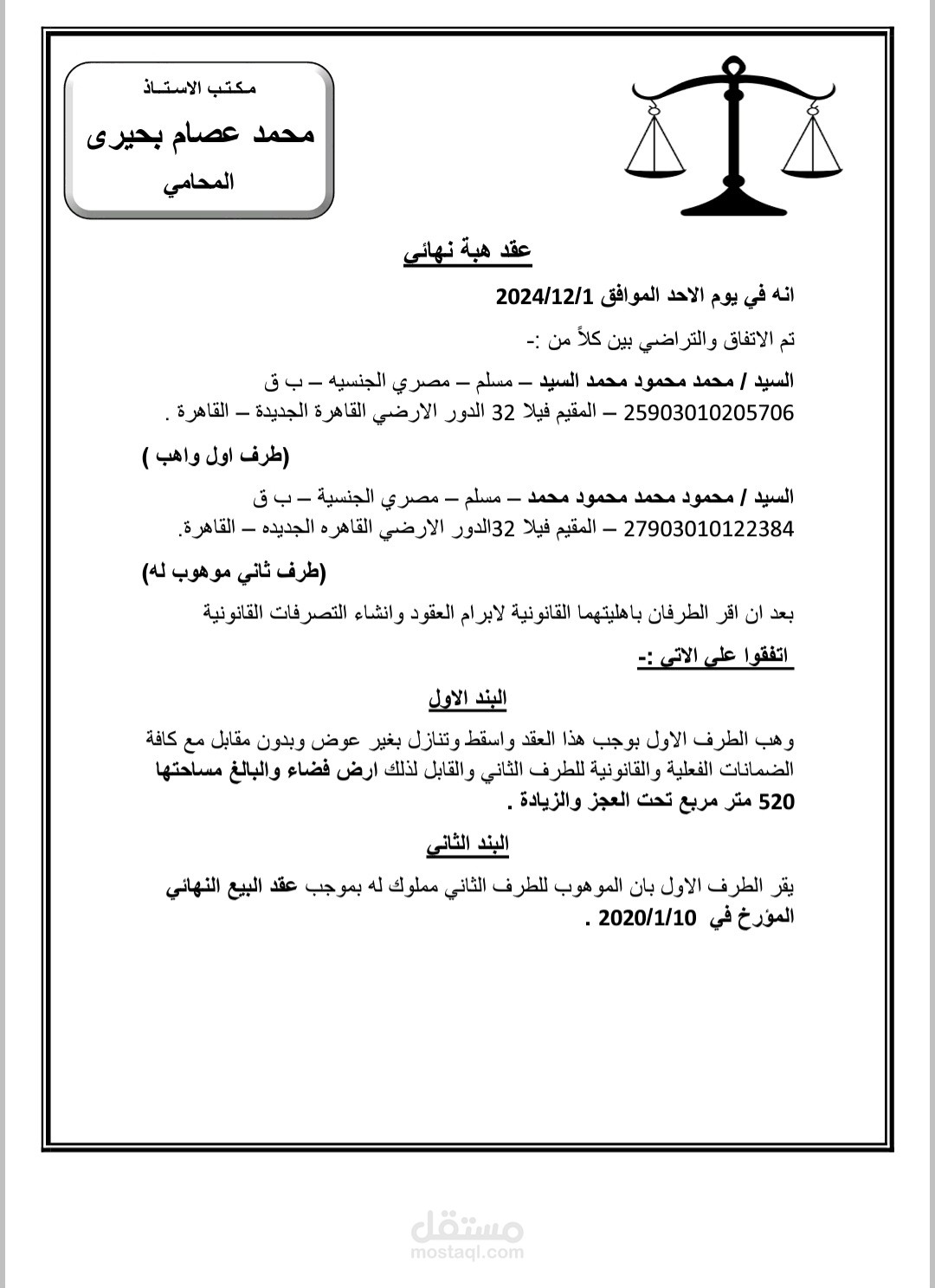 عقد هبة نهائي