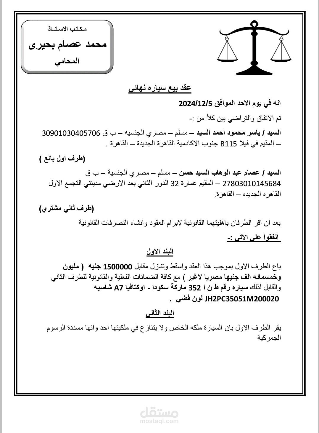 عقد بيع سيارة نهائي