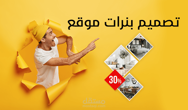 تصميم بنرات موقع لمفروشات الرائد بالسعودية