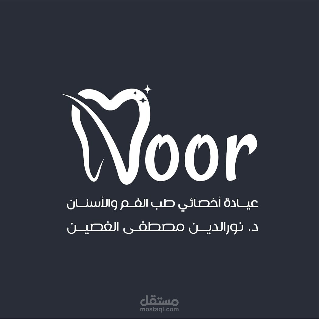 موشن جرافيك || عيادة أسنان