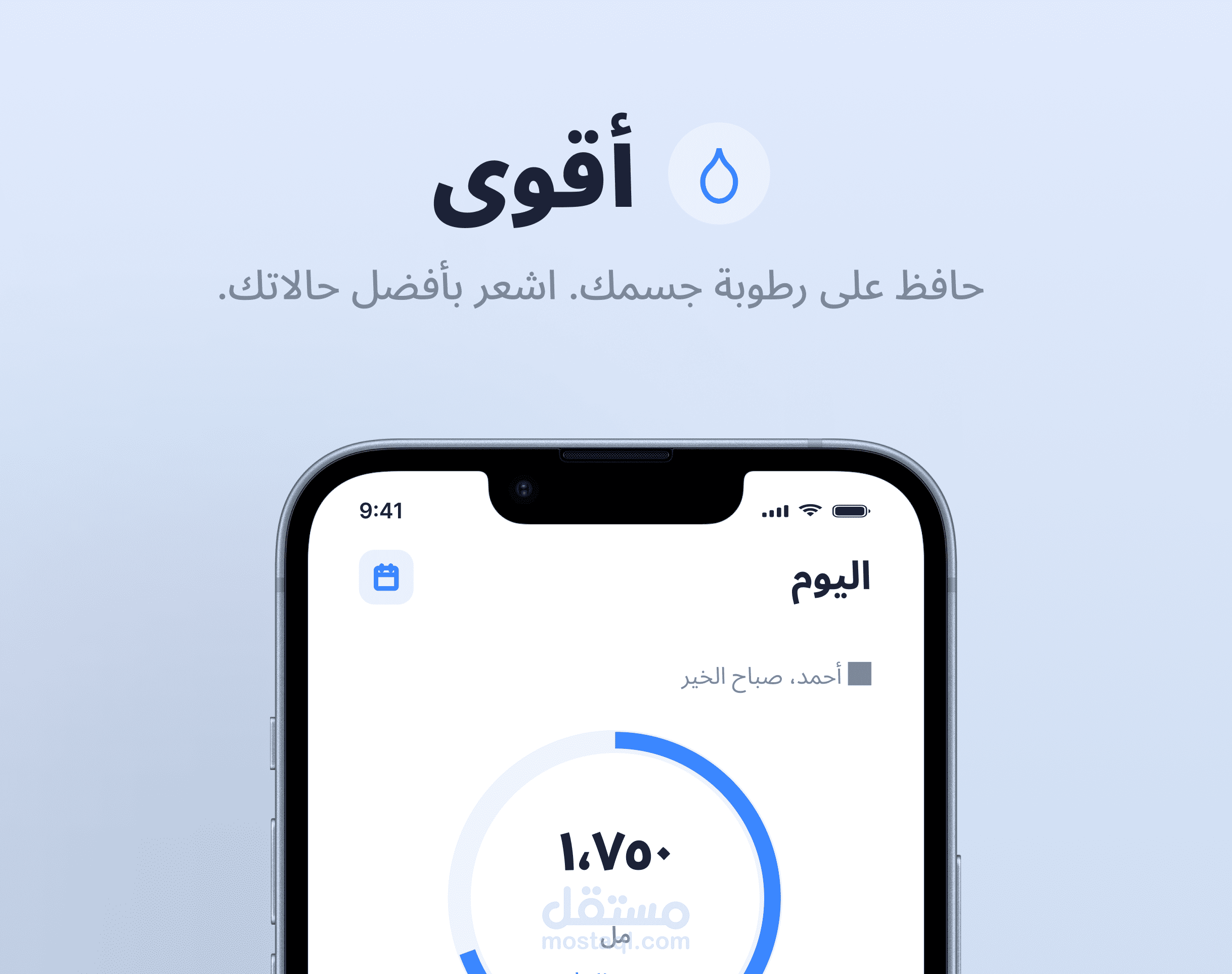 تطبيق جوال - أقوى Aqua