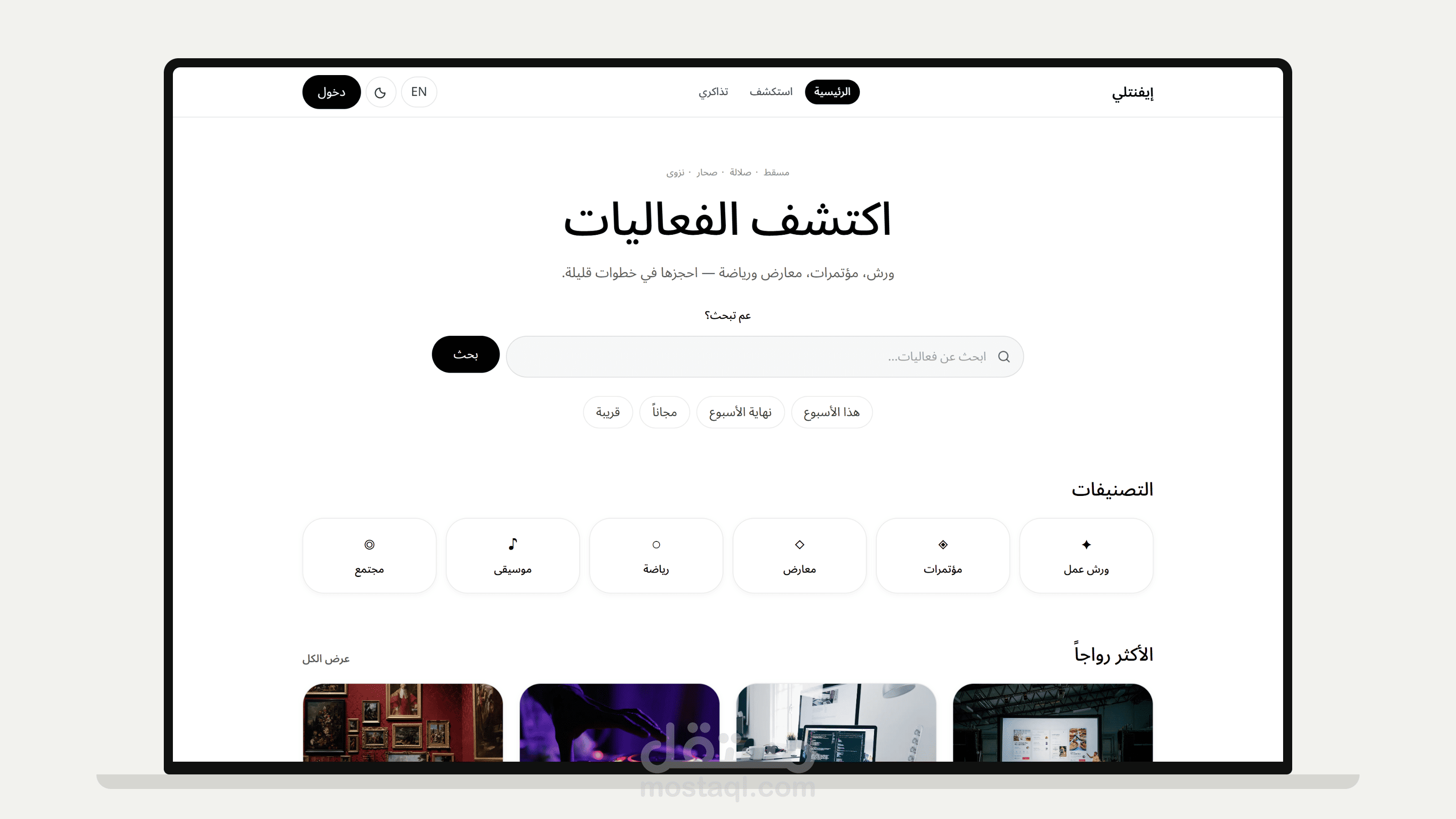 منصة حجز فعاليات (موقع إلكتروني)